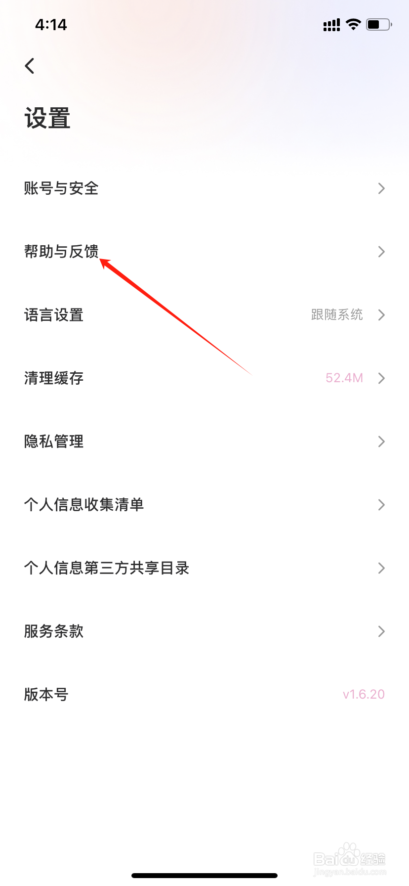 wink怎么查看帮助与反馈