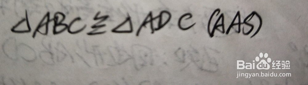判定三角形全等（AAS）例一