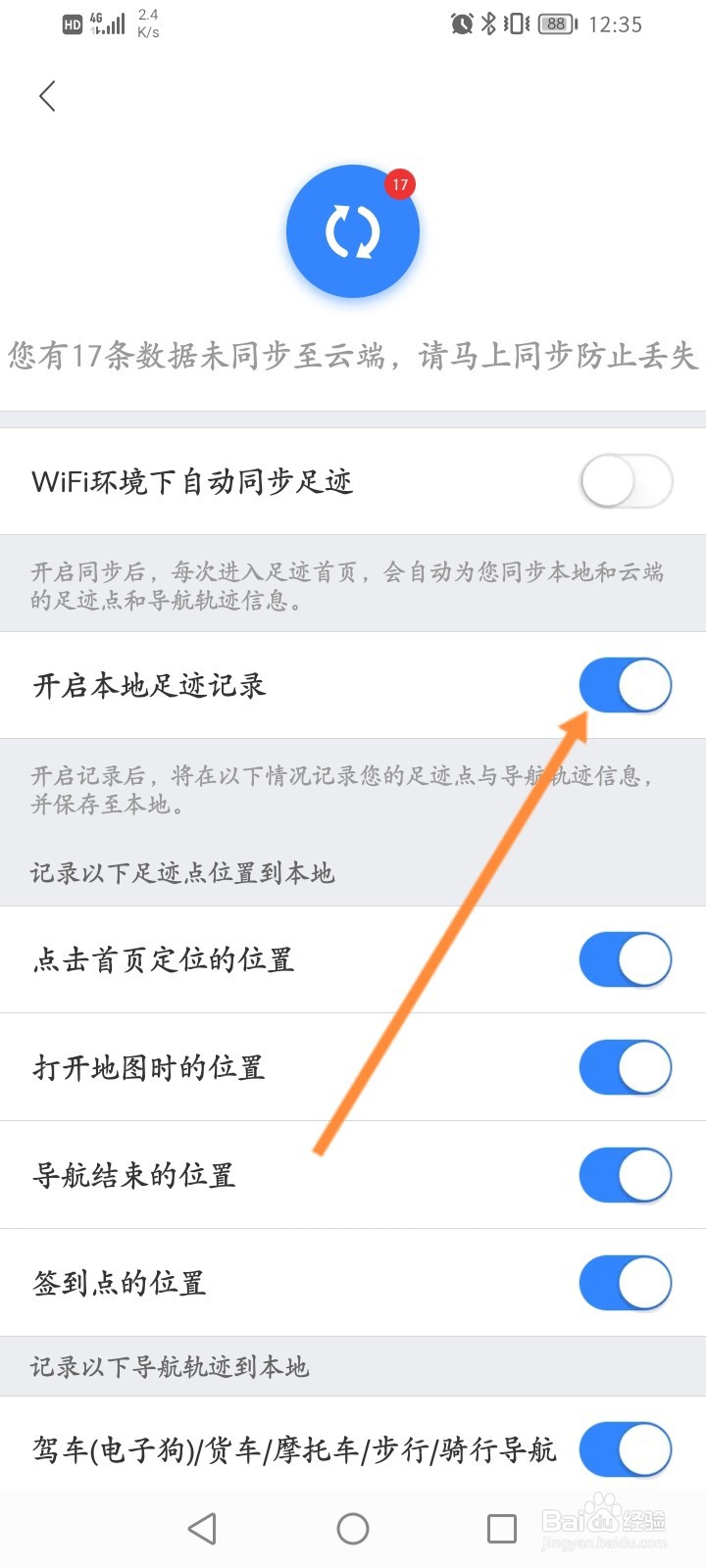 百度地图软件怎么开启本地足迹记录功能