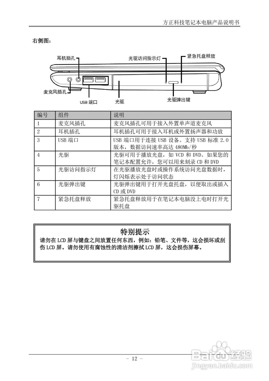 方正T400笔记本电脑使用说明书:[2]