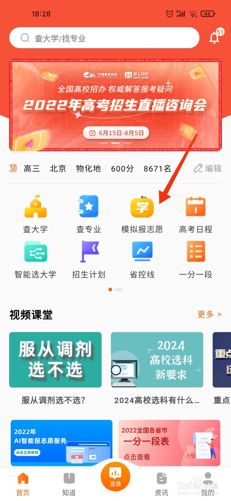 山东志愿辅助填报系统怎么用