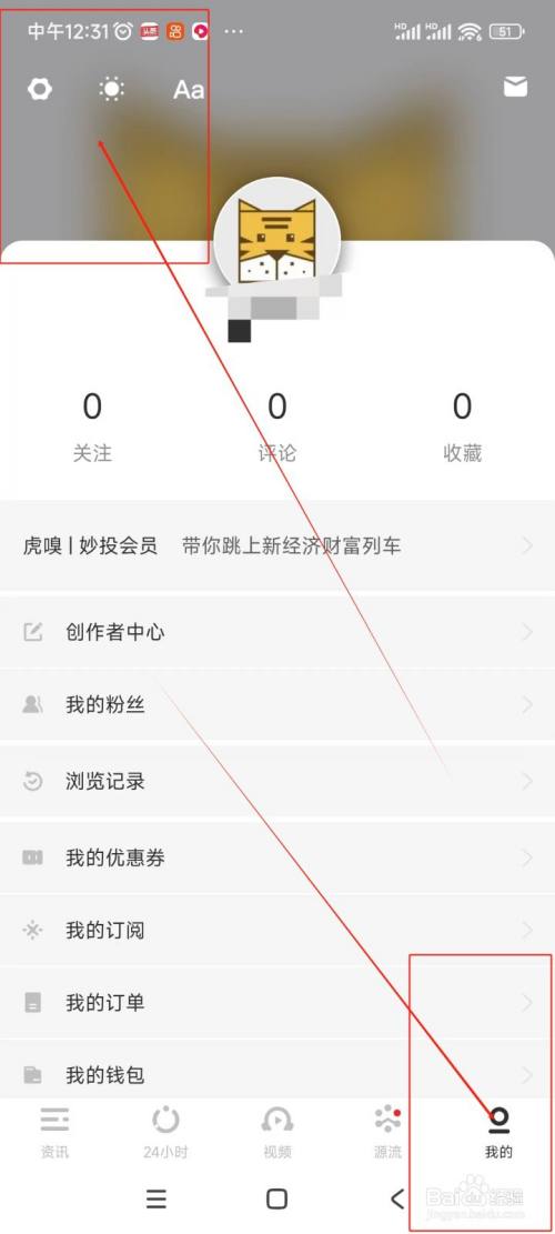 虎嗅如何注销账号