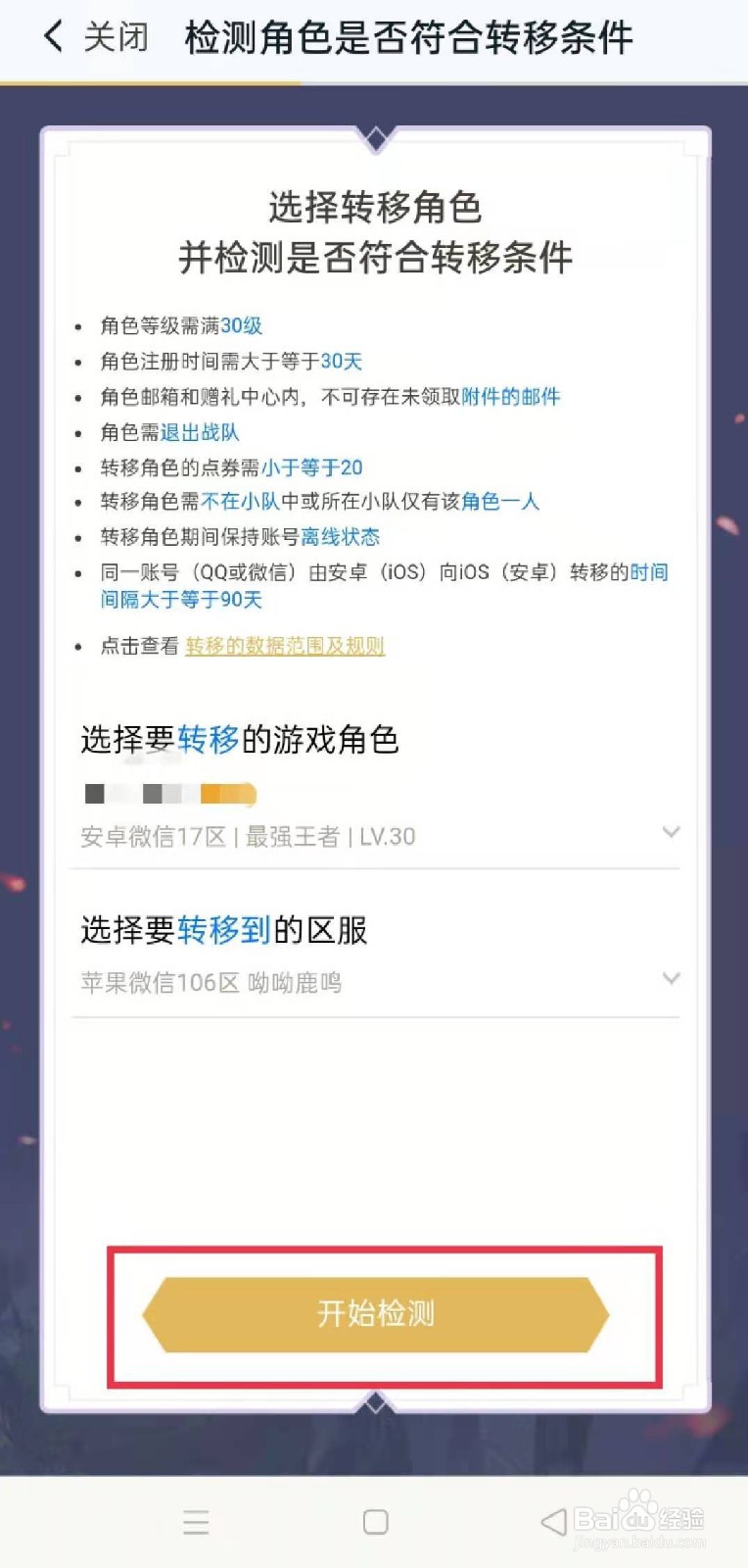 王者荣耀安卓怎么转移苹果步骤
