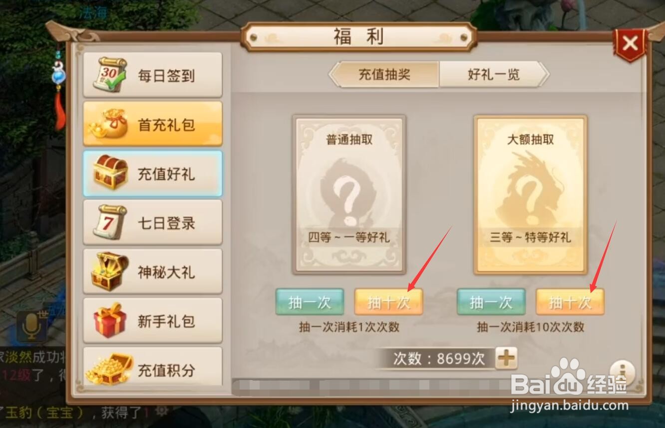 问道御天梭怎么获得