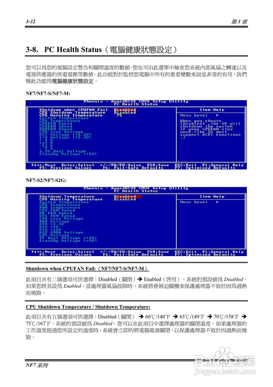 升技NF7系列主板使用手册说明书:[7]
