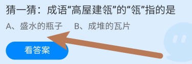 蚂蚁庄园2023年12月20日的最新答案是什么呢？