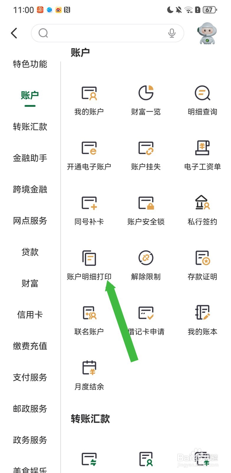 邮储银行在哪里可以进行账户明细打印