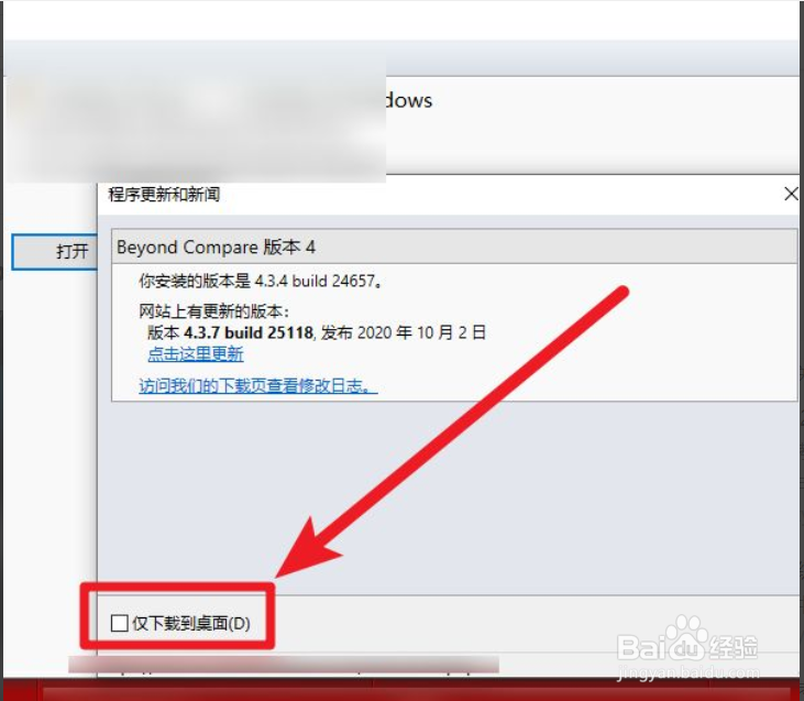 如何更新Beyond Compare到最新的版本