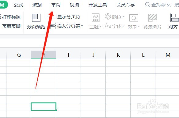 excel锁定部分内容不能编辑