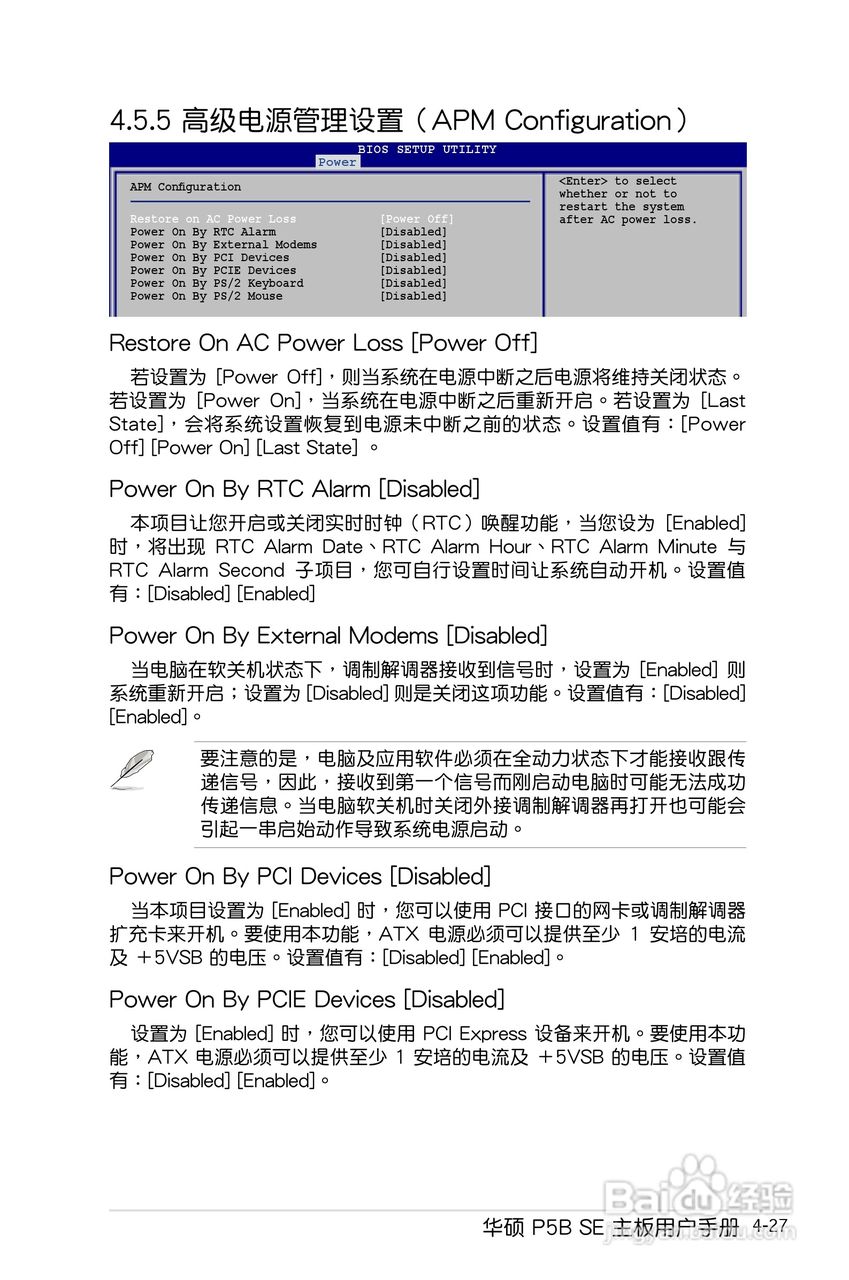 华硕P5B SE主板使用手册说明书:[9]