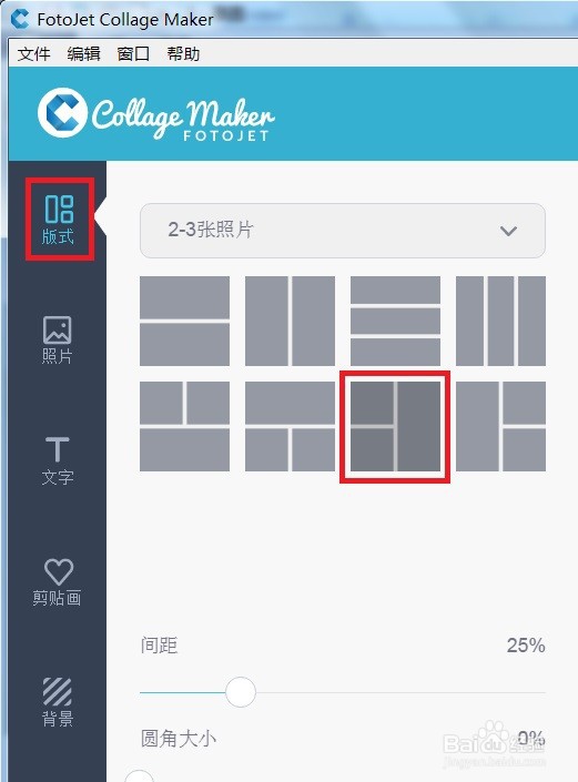 FotoJetCollageMaker教师节快乐卡片怎么做
