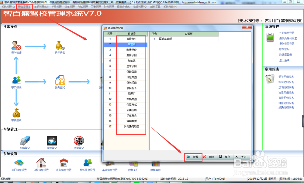 驾校用驾校管理软件管理，竟有这些好处