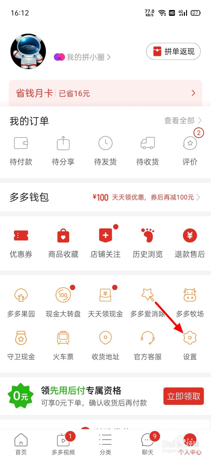 拼多多怎么冻结账号
