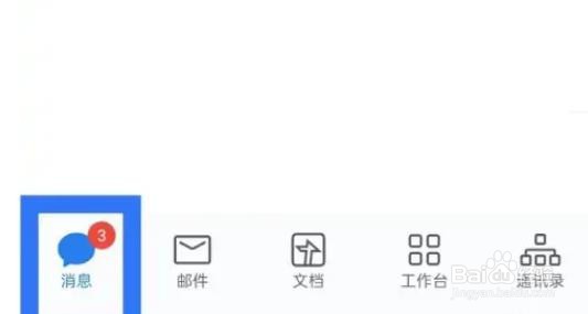 企业微信如何关闭接收新消息通知