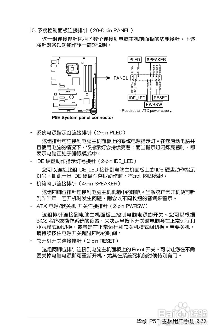 华硕P5E主板使用说明书:[6]