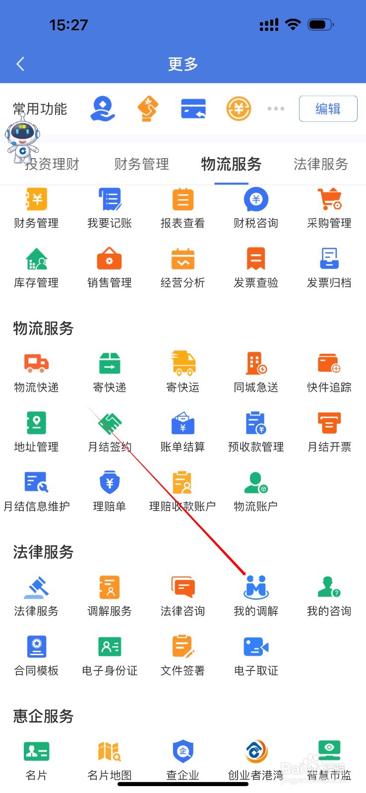 建行惠懂你如何查看我的调解