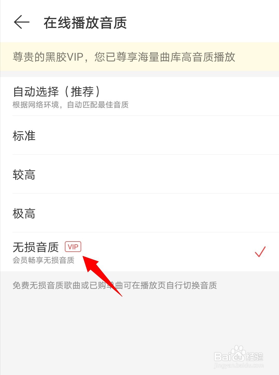 网易云音乐如何设置播放音质