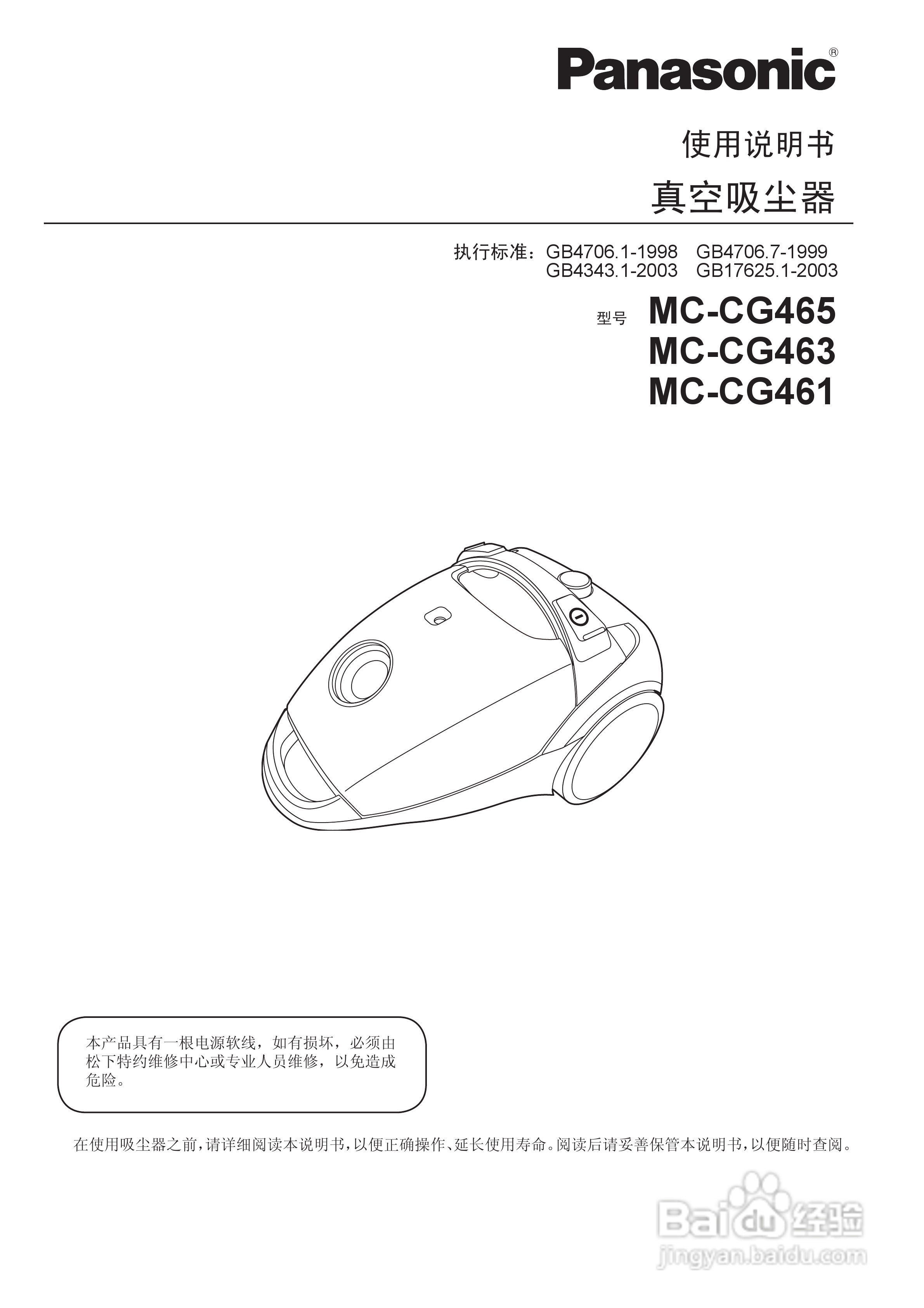松下MC-CG460系列吸尘器使用说明书