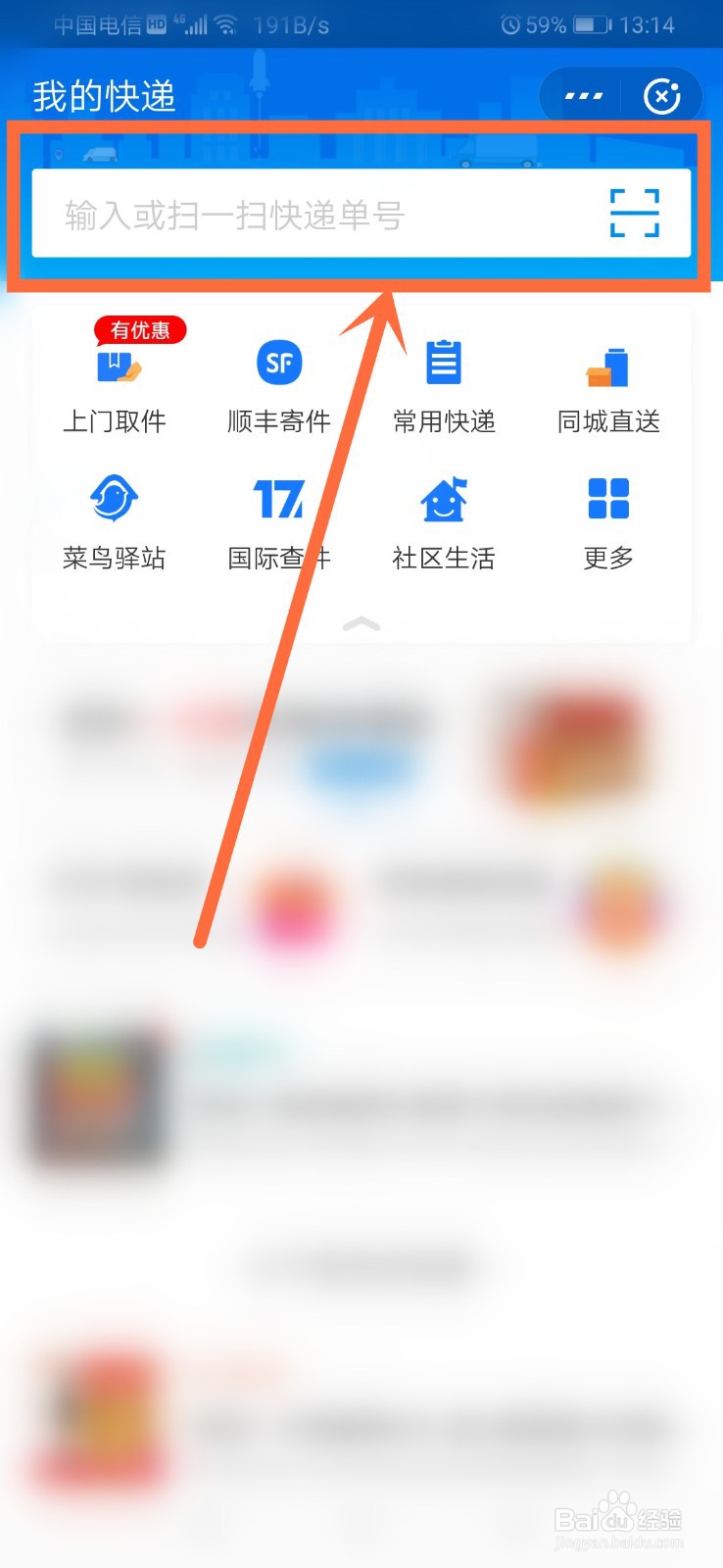 支付宝怎么查快递