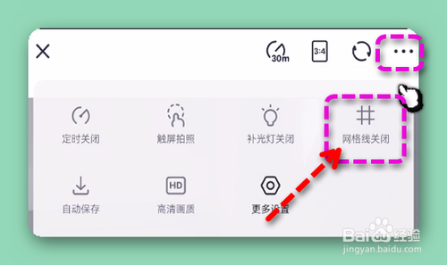 美图秀秀如何打开/关闭拍摄视频时的九宫格线？