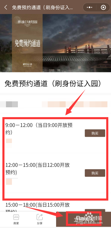 大唐芙蓉园怎么免费预约入园