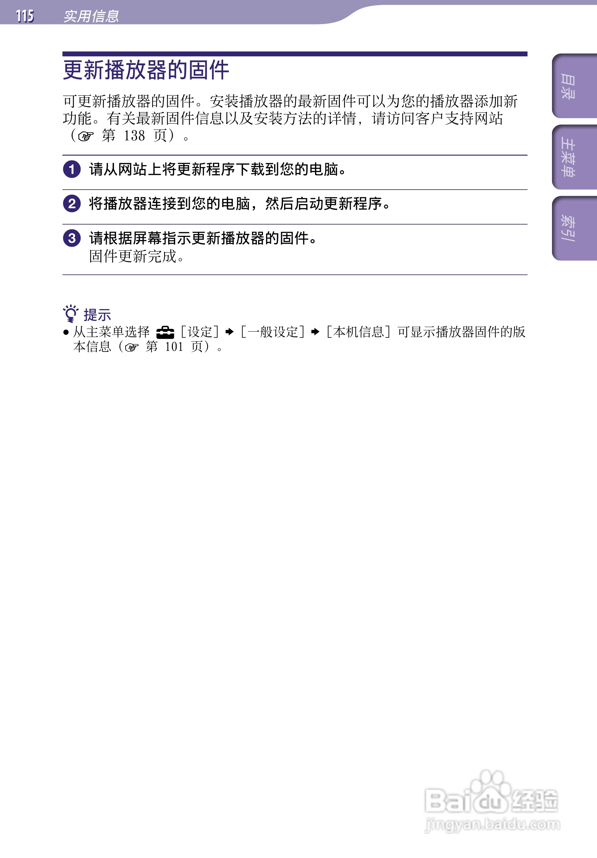 SONY索尼NWZ-A846数码影音使用说明书:[12]