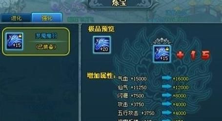 《百炼成仙》翅膀强化解析