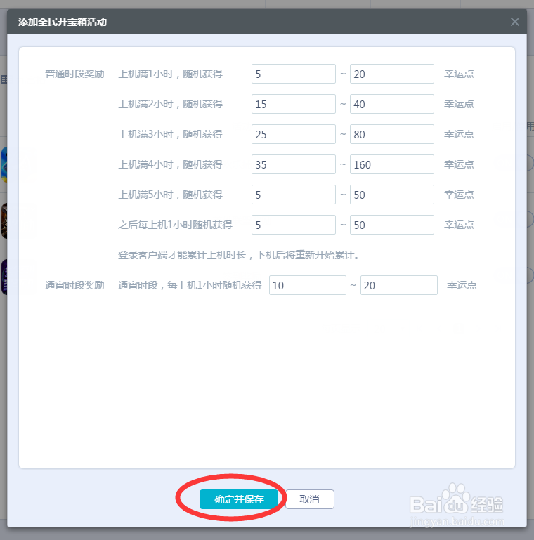 网吧营销大师如何设置全民开宝箱