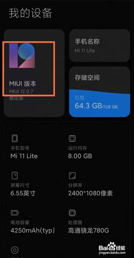 小米11青春版怎么升级版本