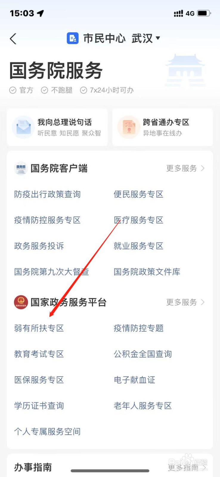 支付宝上如何注销残疾人证？
