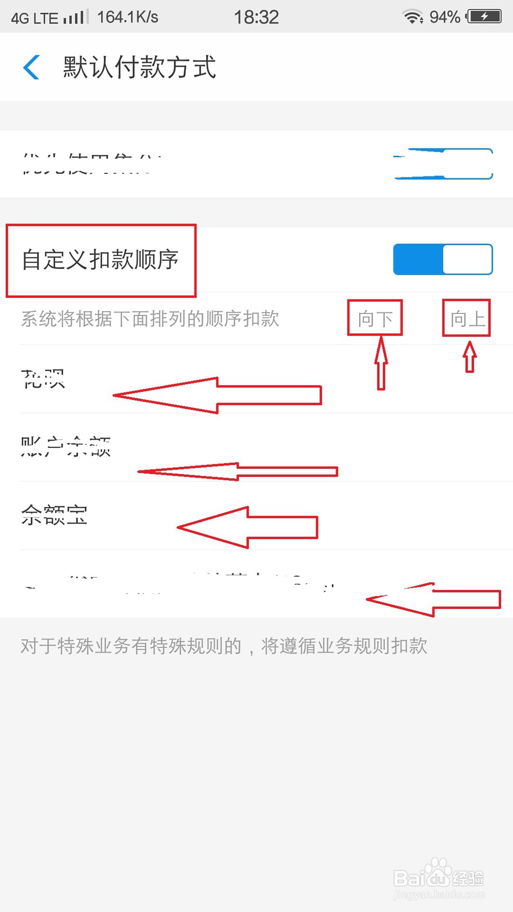 支付宝怎么设置付款时扣款的先后顺序