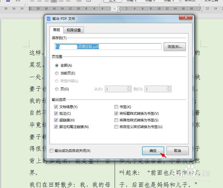 wps文档怎么存为pdf格式