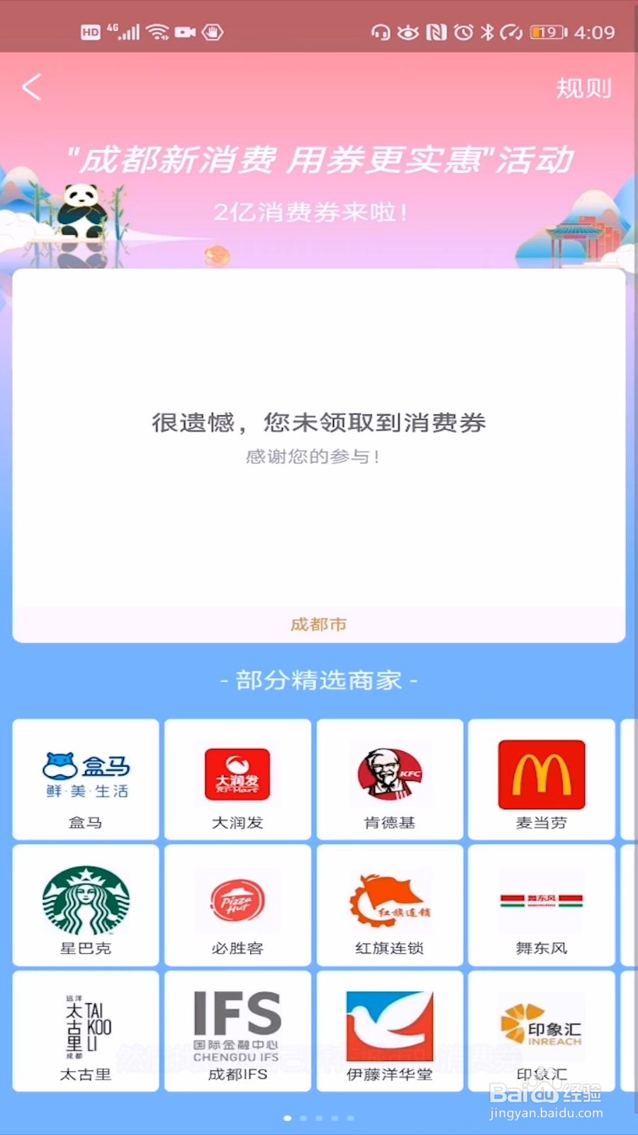 城市消费券怎么领取