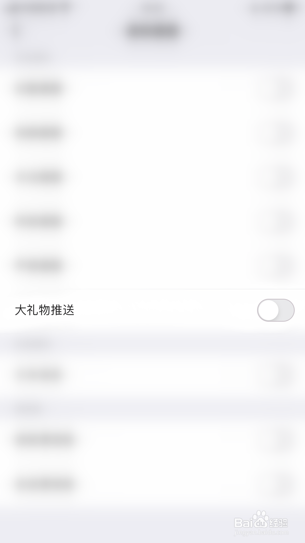 怎么启用抱抱直播大礼物推送