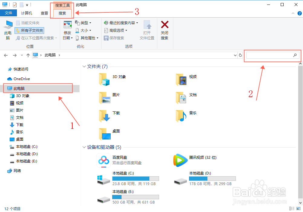 win10怎么清除文件搜索记录