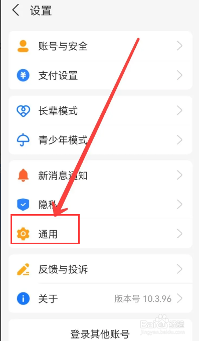 支付宝怎么换皮肤