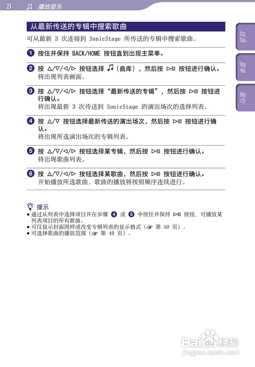 SONY索尼NW-A805数码影音使用说明书:[3]