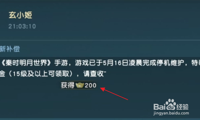 秦时明月世界怎样领取邮件附件
