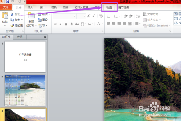 PPT如何设计自己的水印