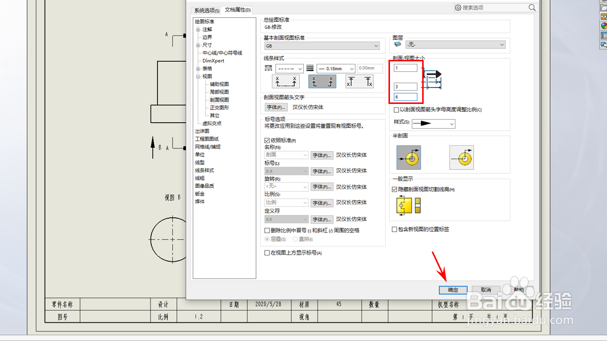 SolidWorks修改视图箭头大小