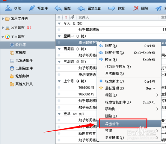 Foxmail7里的邮件怎么导出来？如何批量导出邮件