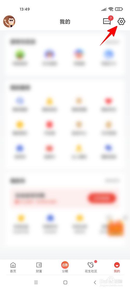 京东金融怎样开启音效