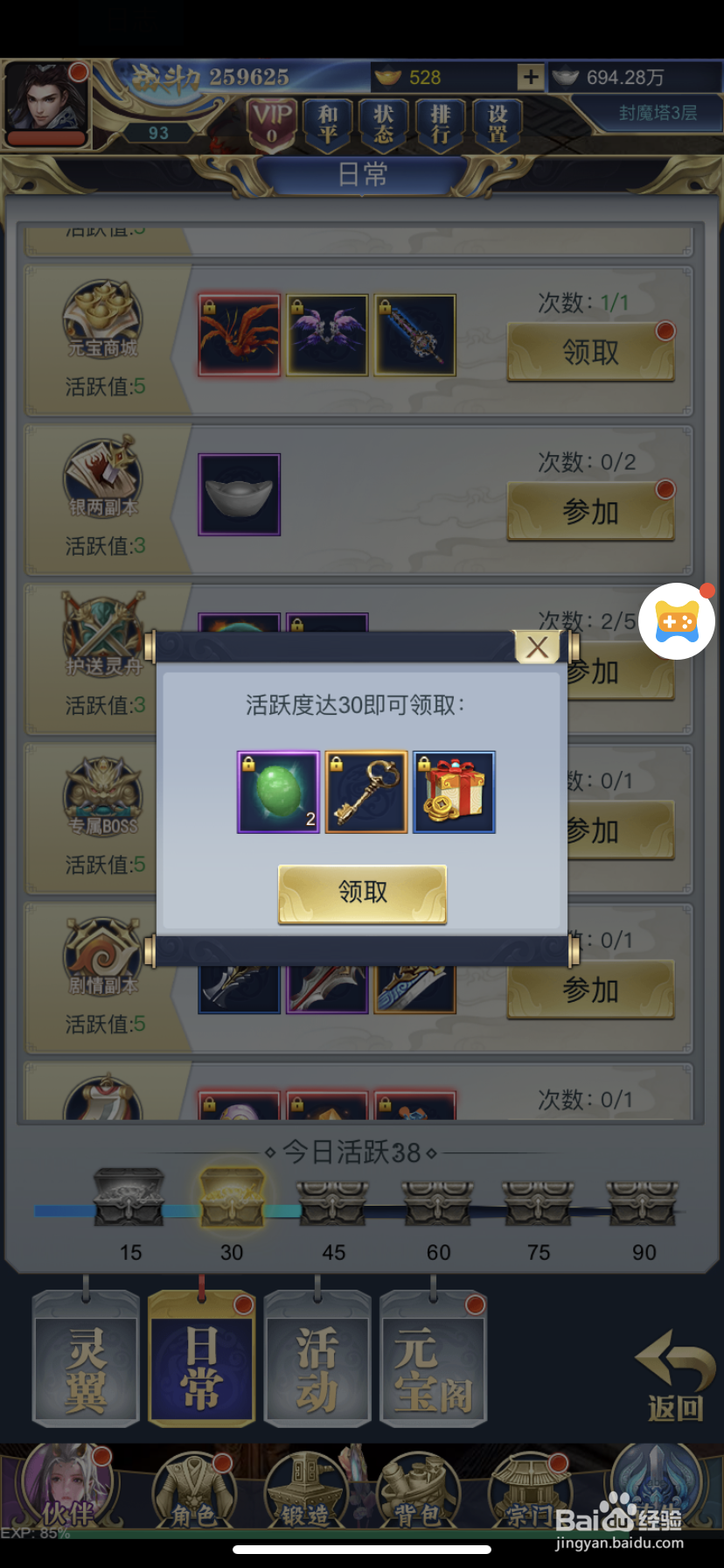 威剑苍穹H5怎么获取钥匙