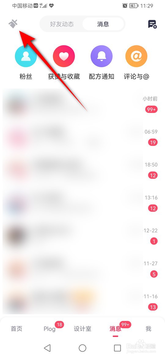 怎么一键将所有美图秀秀未读消息标记为已读