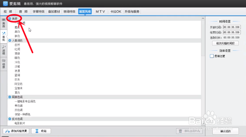 爱剪辑如何实现视频的一键美颜功能