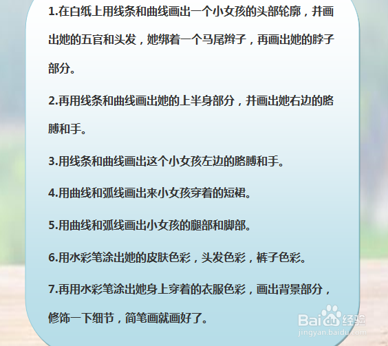 怎样画简笔画“悠闲的小女孩”?