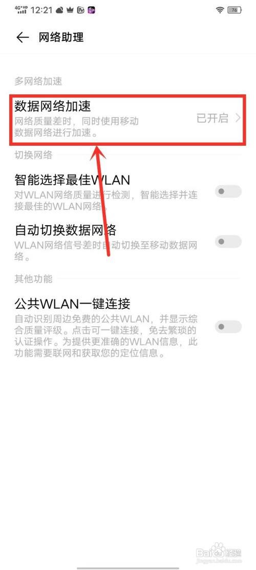 vivo在哪里关闭wifi和流量同时使用