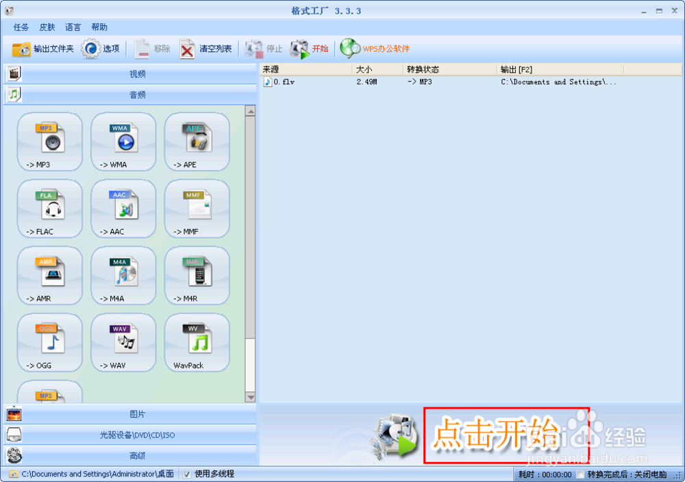 怎么把视频格式转换成MP3（音频）格式
