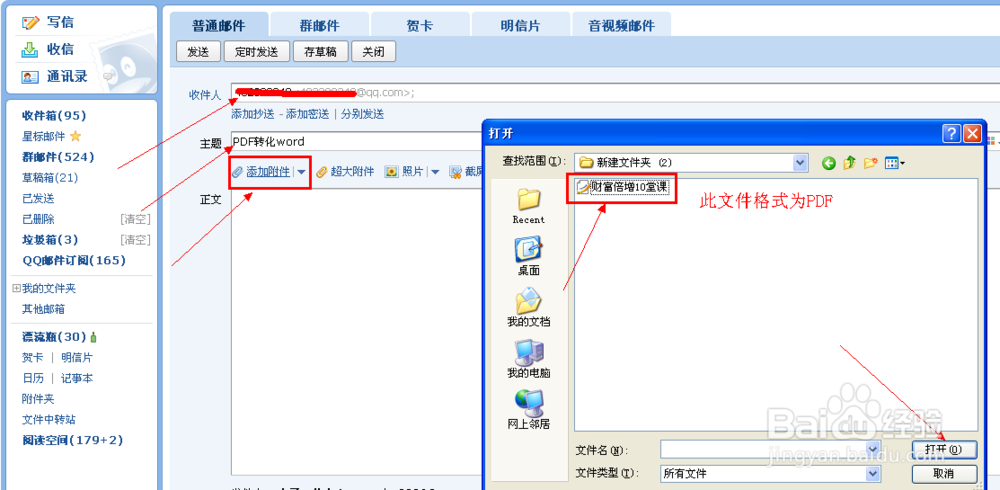 怎样无需软件将PDF文档转化为word文档