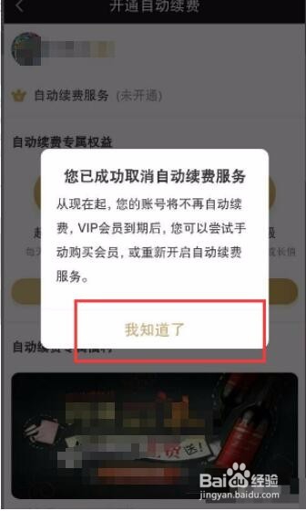 爱奇艺会员一直自动扣费,怎么解绑的